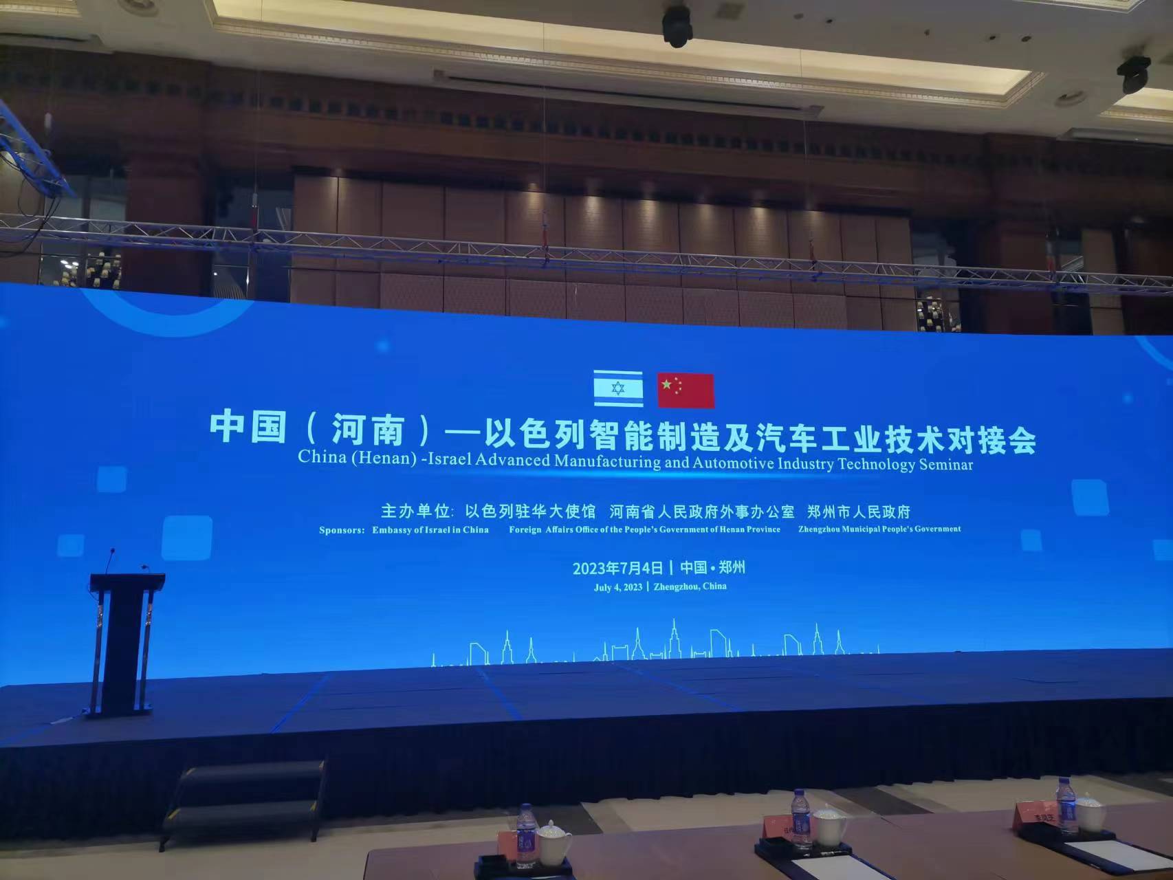 路德公司参加中国—以色列智能制造及汽车工业技术对接活动